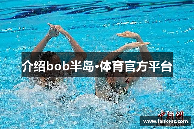 BOB·半岛(中国)官方网站-登录入口