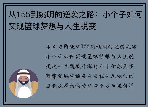 从155到姚明的逆袭之路：小个子如何实现篮球梦想与人生蜕变